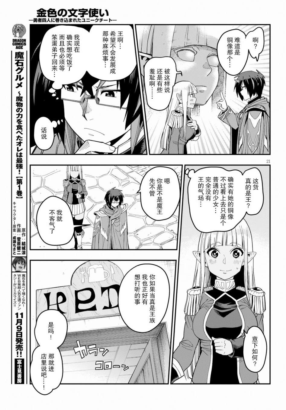 金色的文字使 - 第57話 - 1