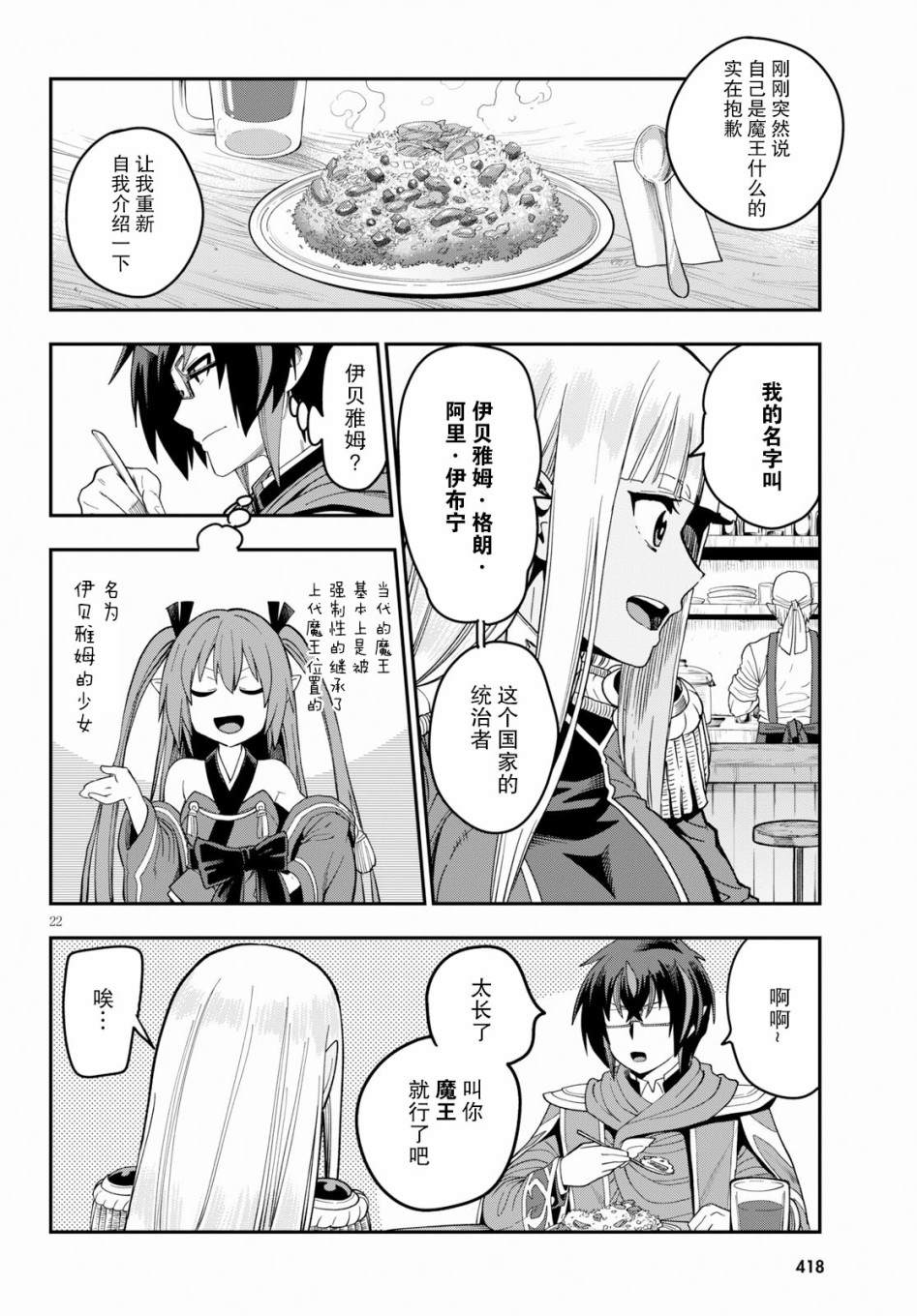 金色的文字使 - 第57話 - 2