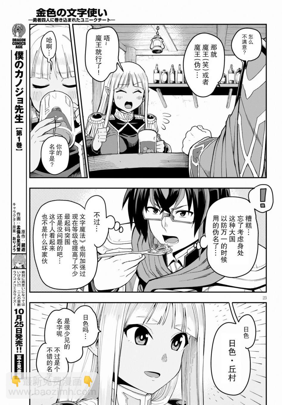 金色的文字使 - 第57話 - 3