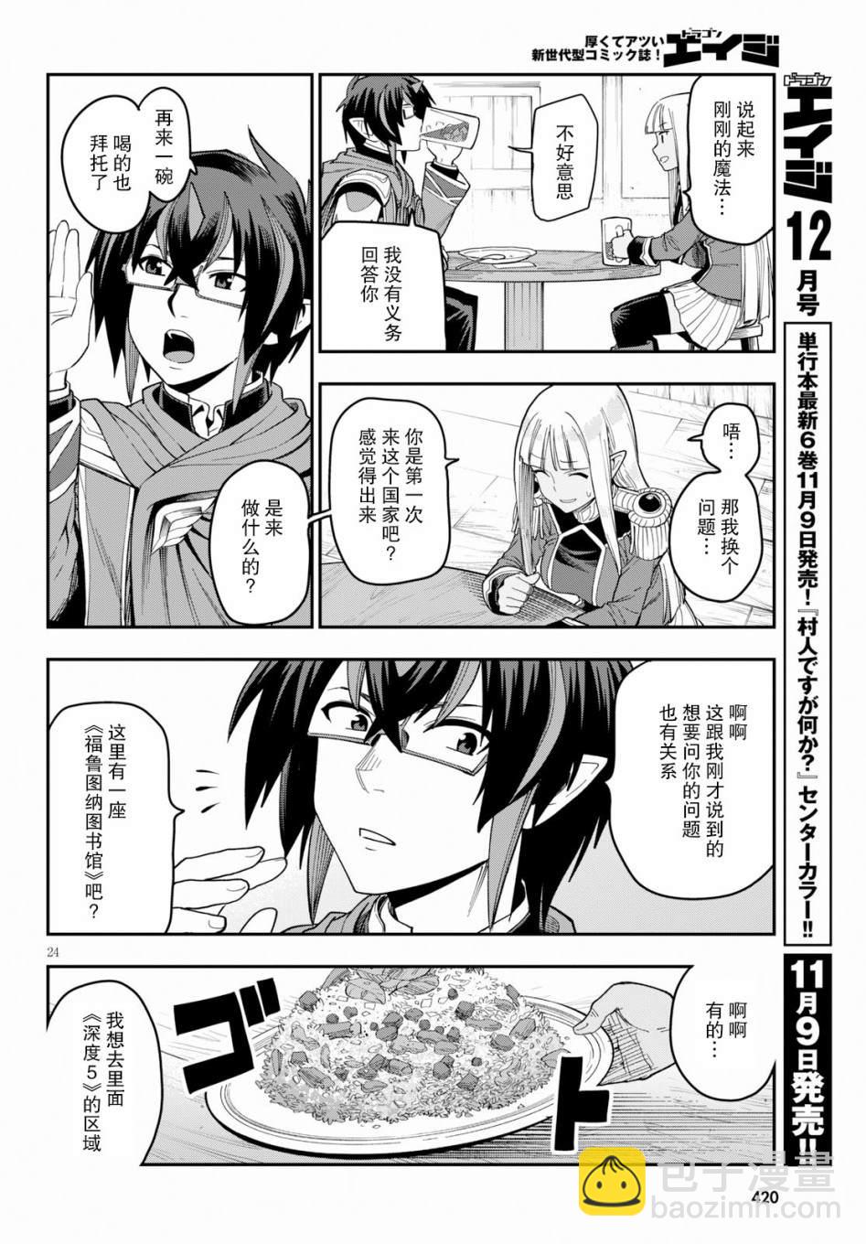 金色的文字使 - 第57話 - 4