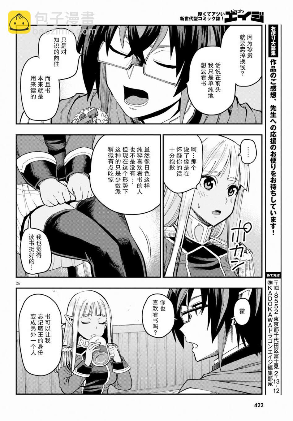 金色的文字使 - 第57話 - 6