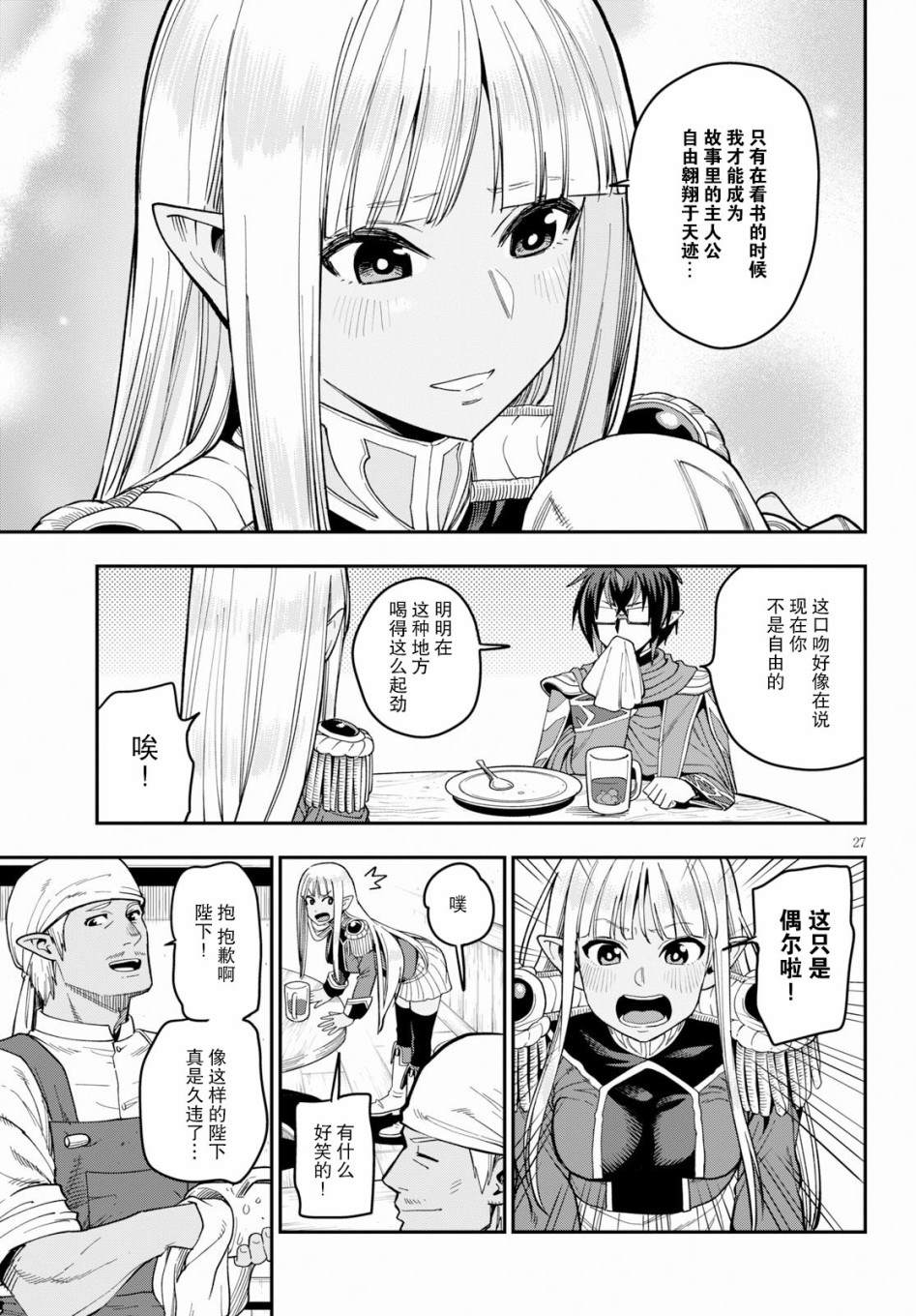 金色的文字使 - 第57話 - 1