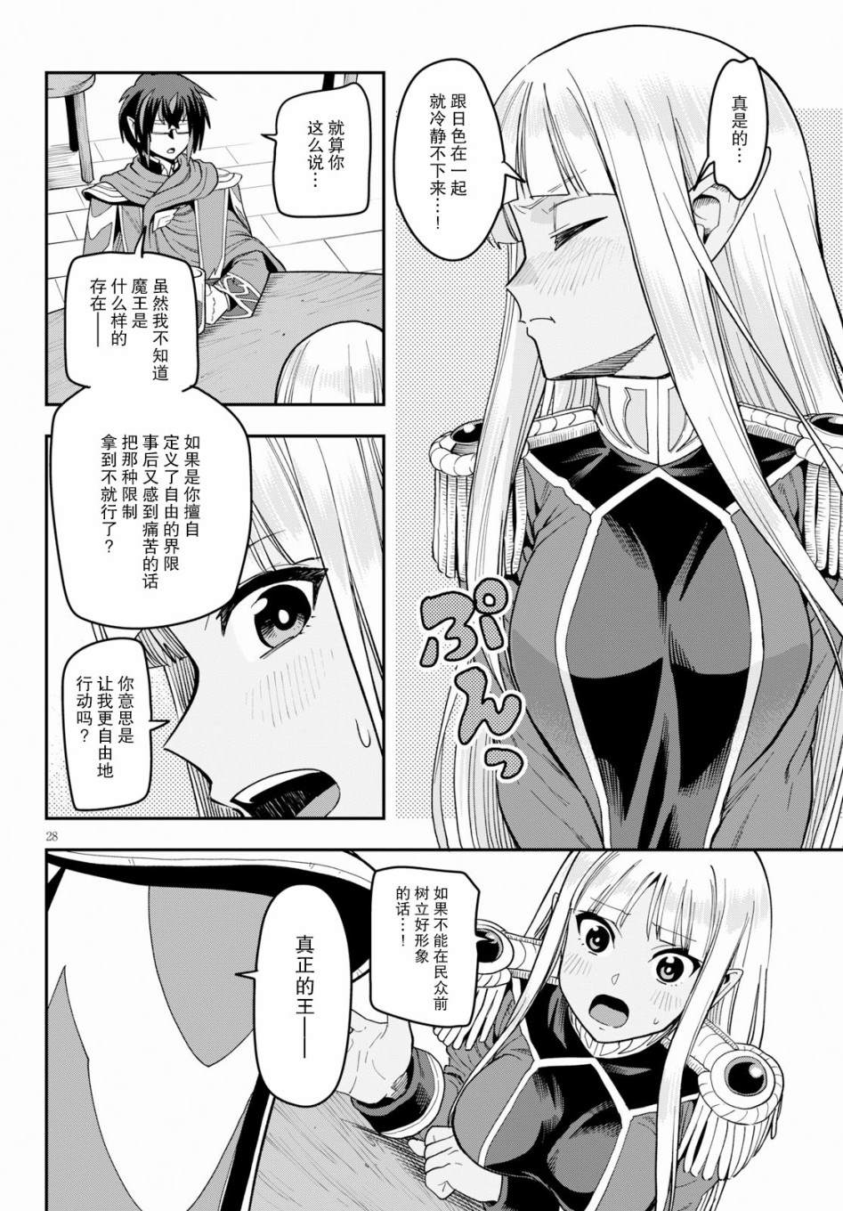 金色的文字使 - 第57話 - 2