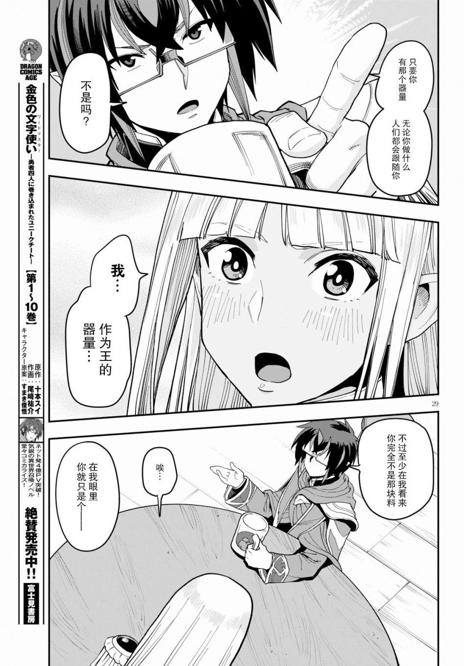 金色的文字使 - 第57話 - 3