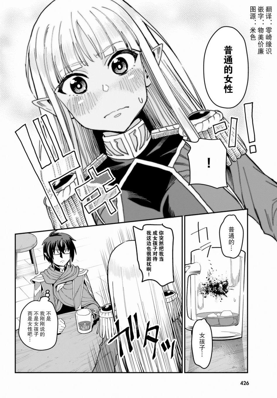金色的文字使 - 第57話 - 4