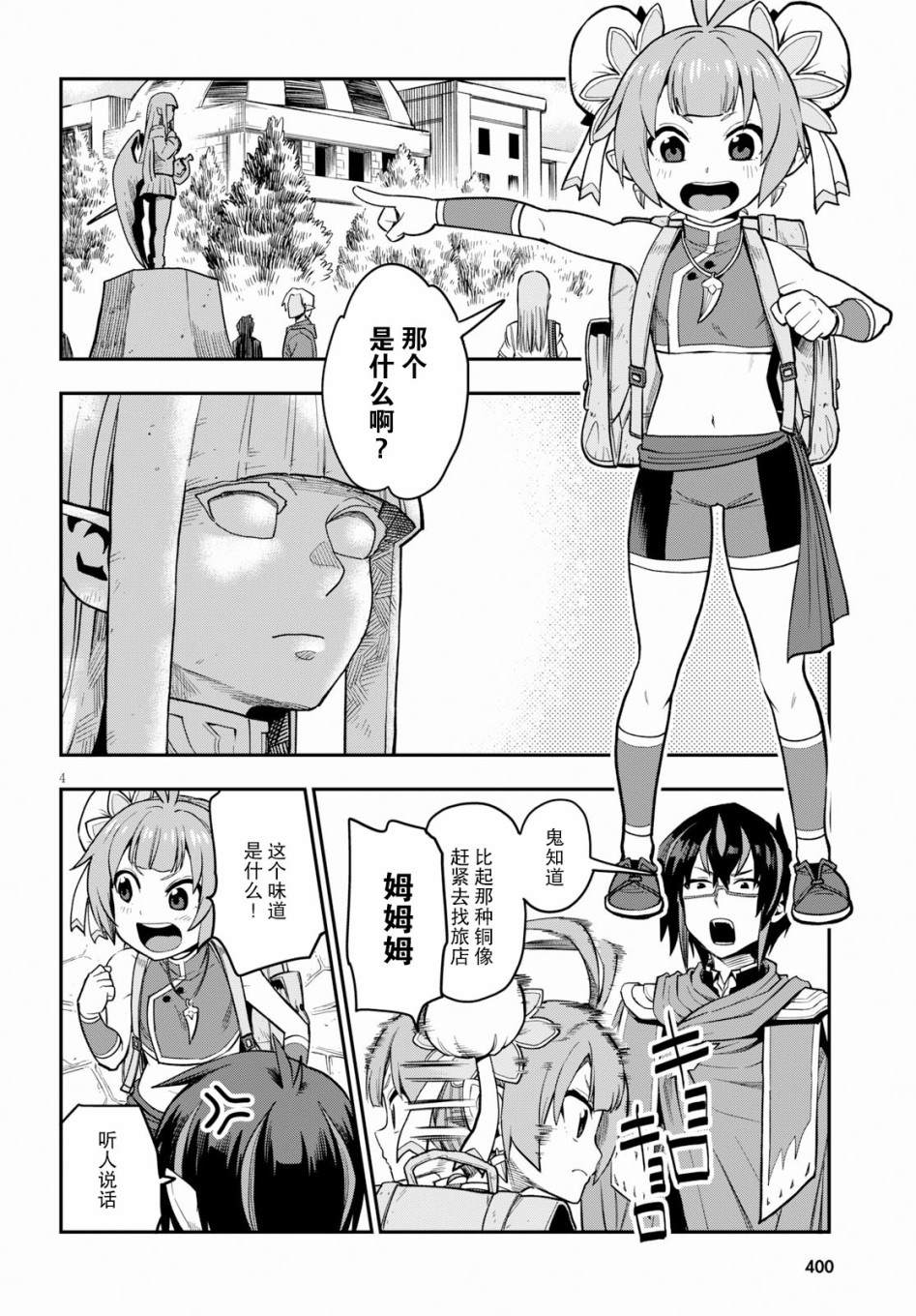 金色的文字使 - 第57話 - 3