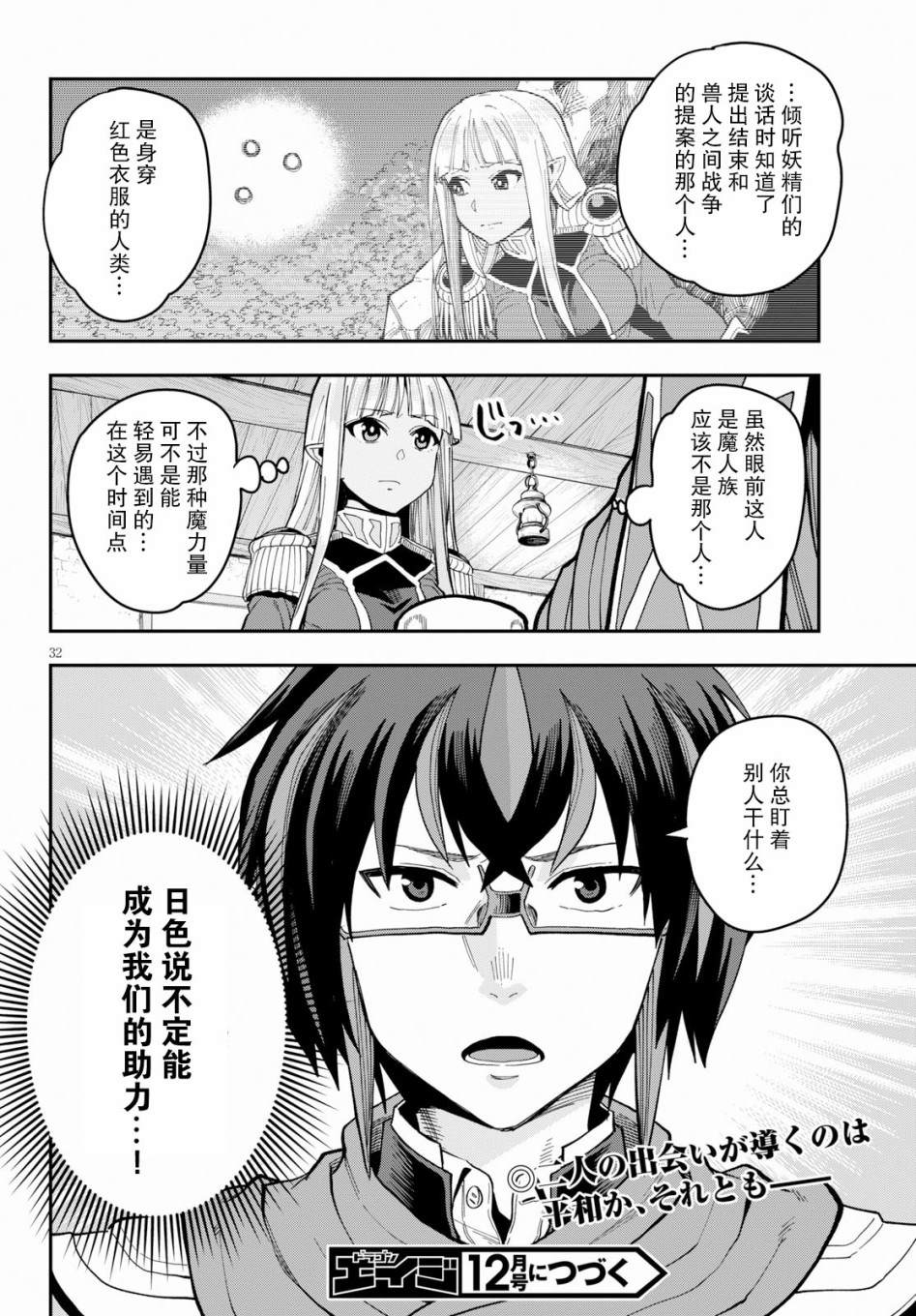 金色的文字使 - 第57話 - 6