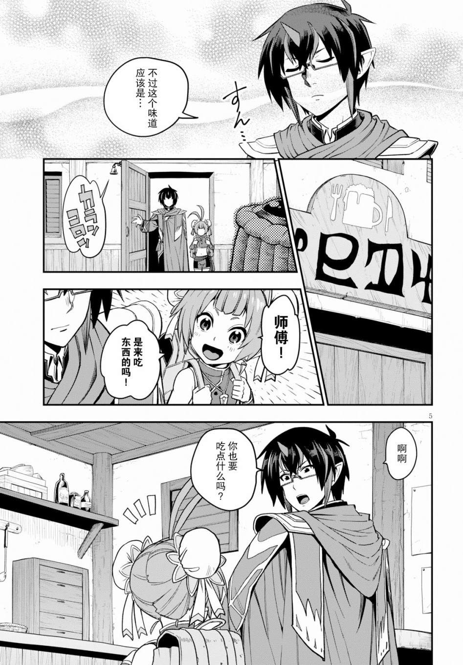 金色的文字使 - 第57話 - 4