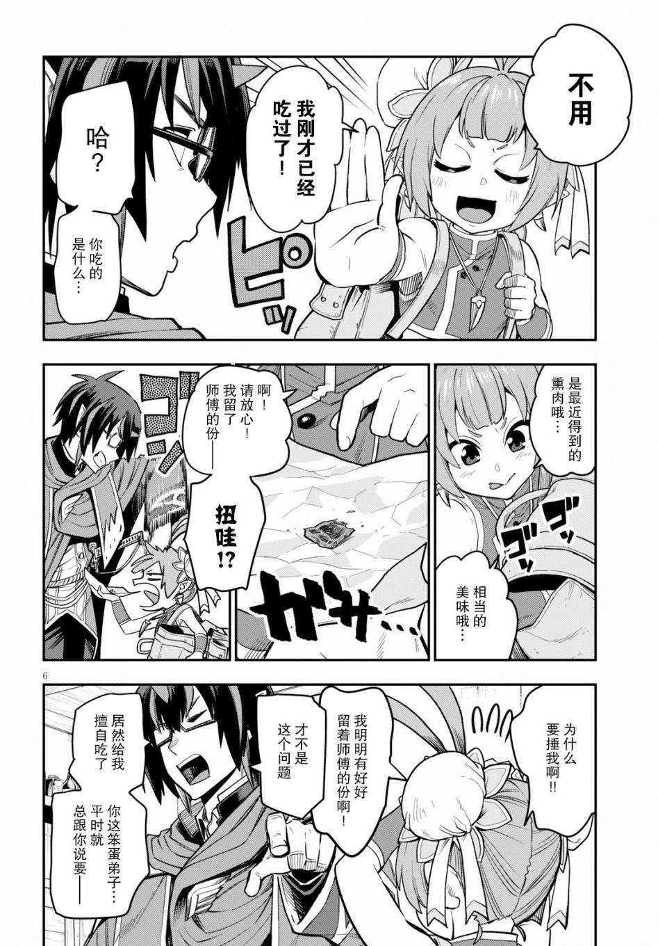 金色的文字使 - 第57話 - 5