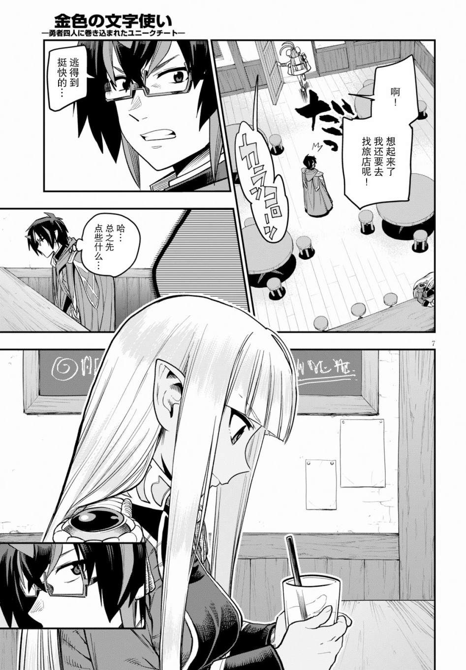金色的文字使 - 第57話 - 6