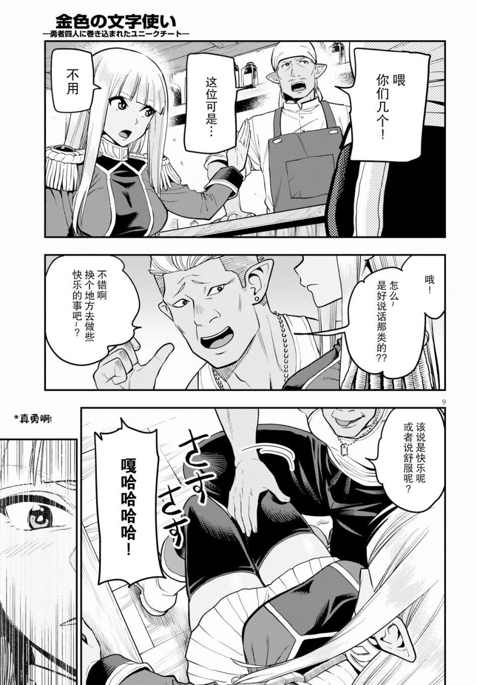 金色的文字使 - 第57話 - 2