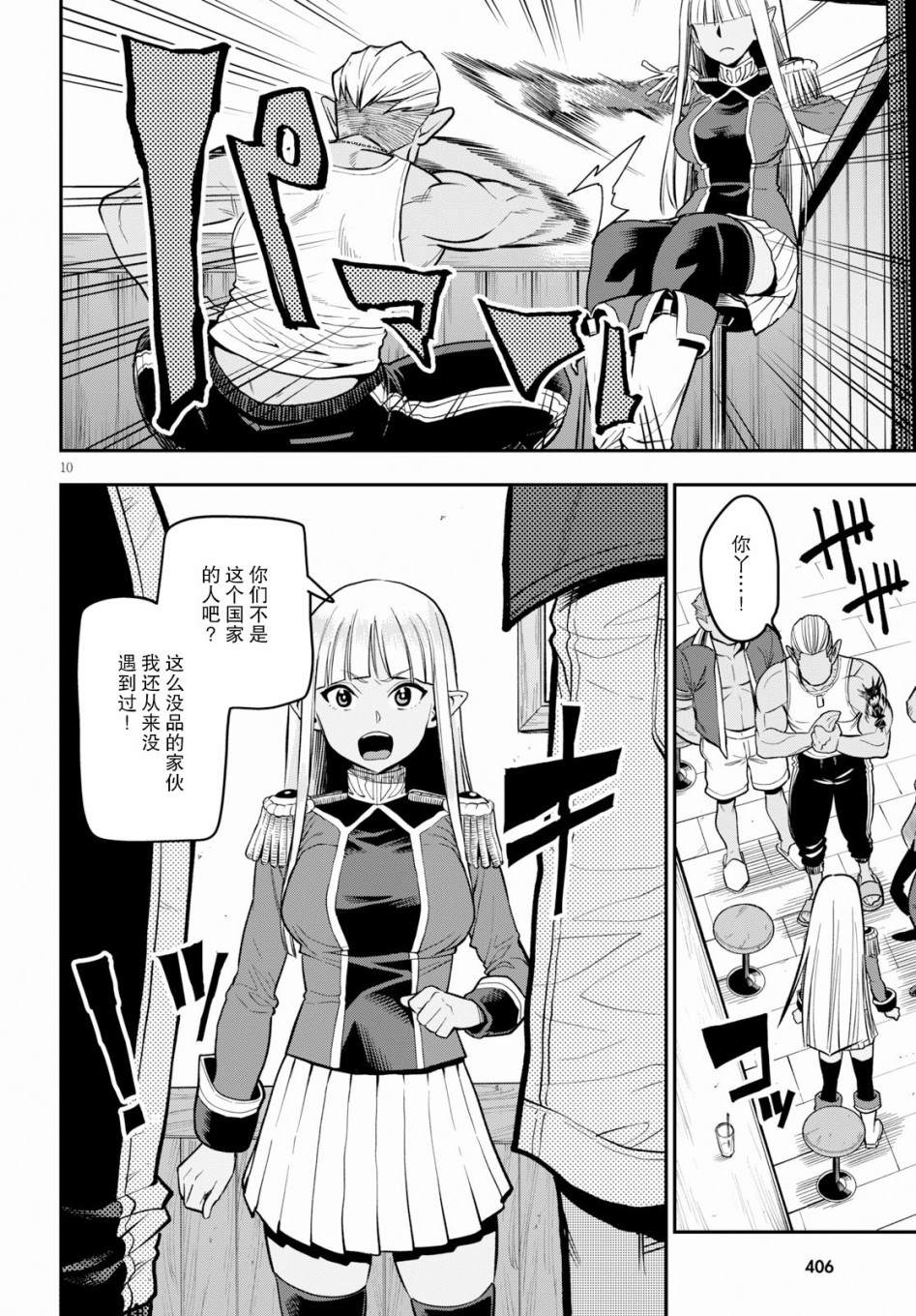 金色的文字使 - 第57話 - 3