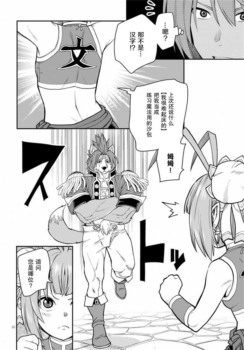 金色的文字使 - 第61話 人魔同盟締結會談（3） - 4