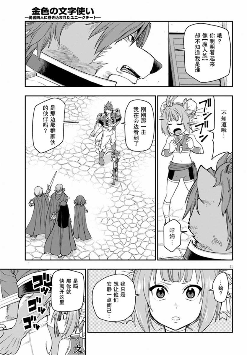 金色的文字使 - 第61話 人魔同盟締結會談（3） - 5