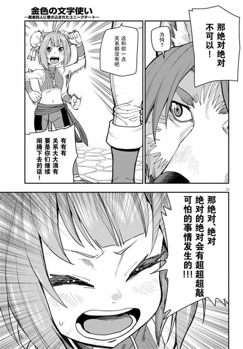 金色的文字使 - 第61話 人魔同盟締結會談（3） - 1