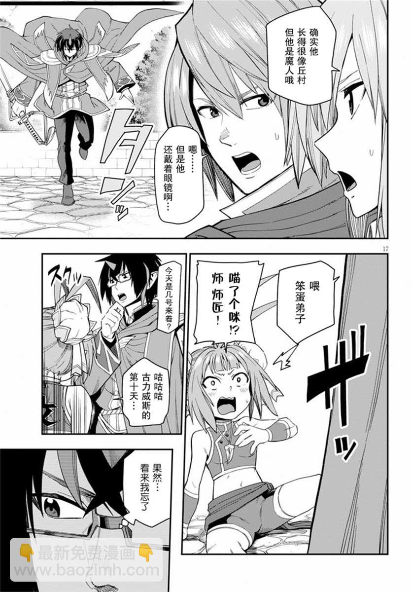 金色的文字使 - 第61話 人魔同盟締結會談（3） - 4