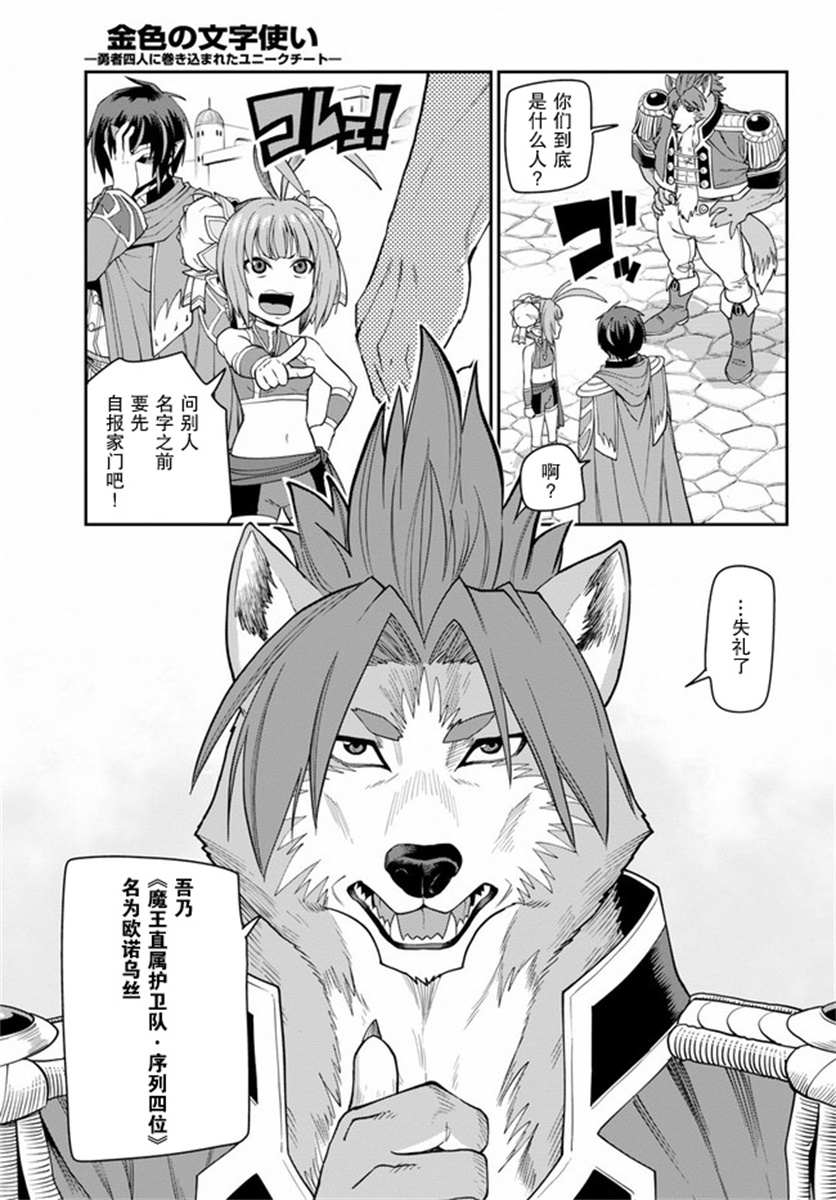 金色的文字使 - 第61話 人魔同盟締結會談（3） - 6