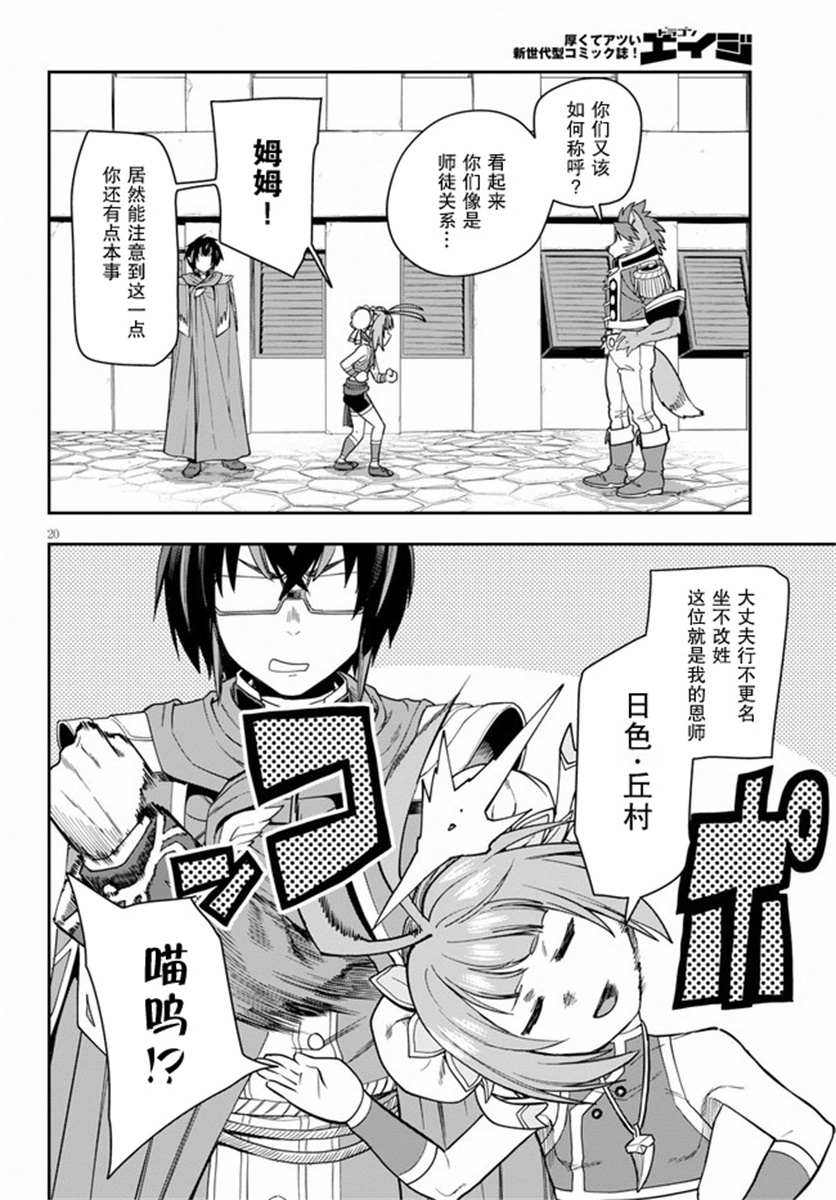 金色的文字使 - 第61話 人魔同盟締結會談（3） - 1
