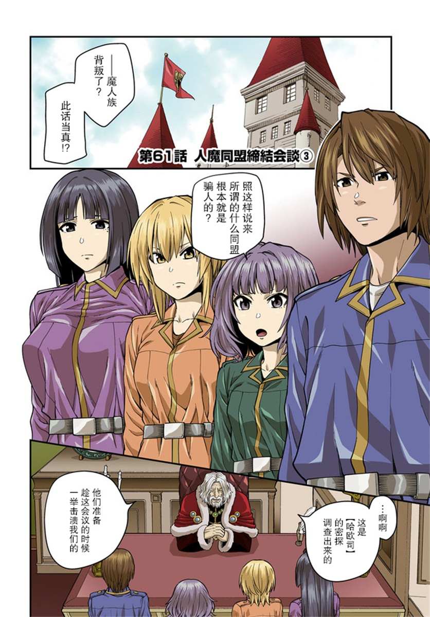 金色的文字使 - 第61話 人魔同盟締結會談（3） - 2