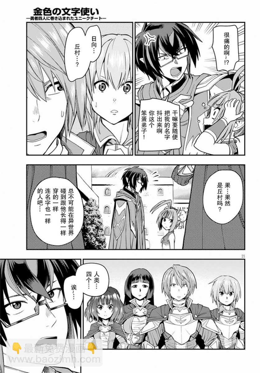金色的文字使 - 第61話 人魔同盟締結會談（3） - 2