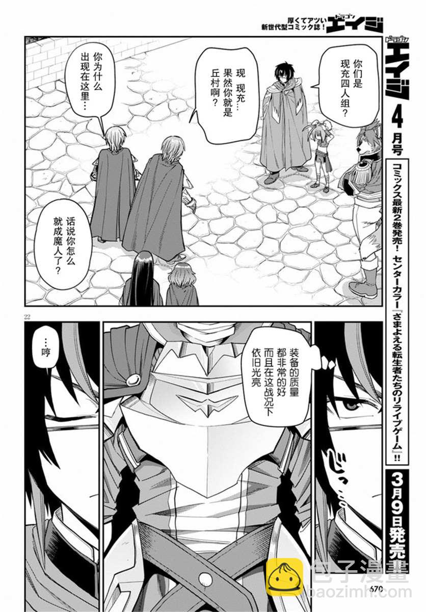 金色的文字使 - 第61話 人魔同盟締結會談（3） - 3