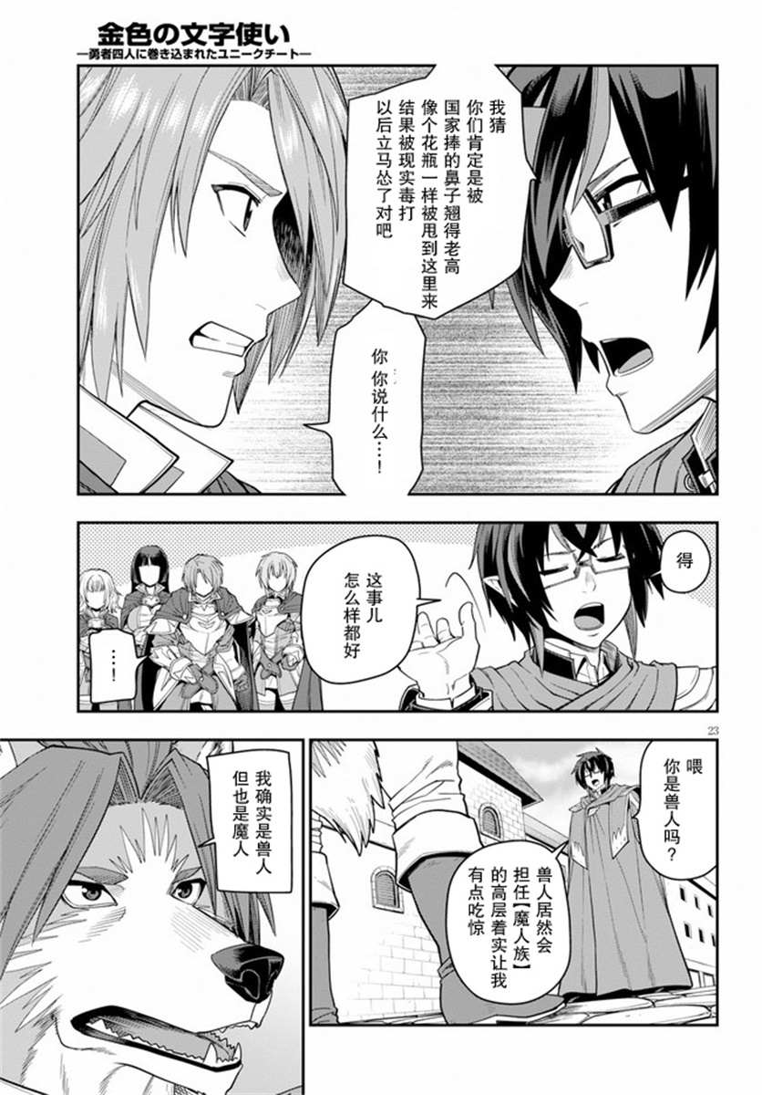 金色的文字使 - 第61話 人魔同盟締結會談（3） - 4