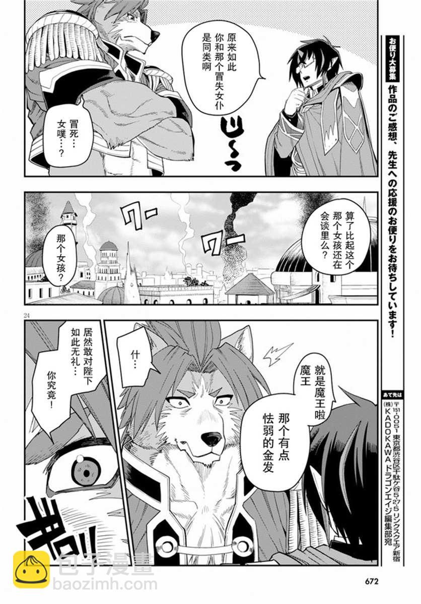 金色的文字使 - 第61話 人魔同盟締結會談（3） - 5