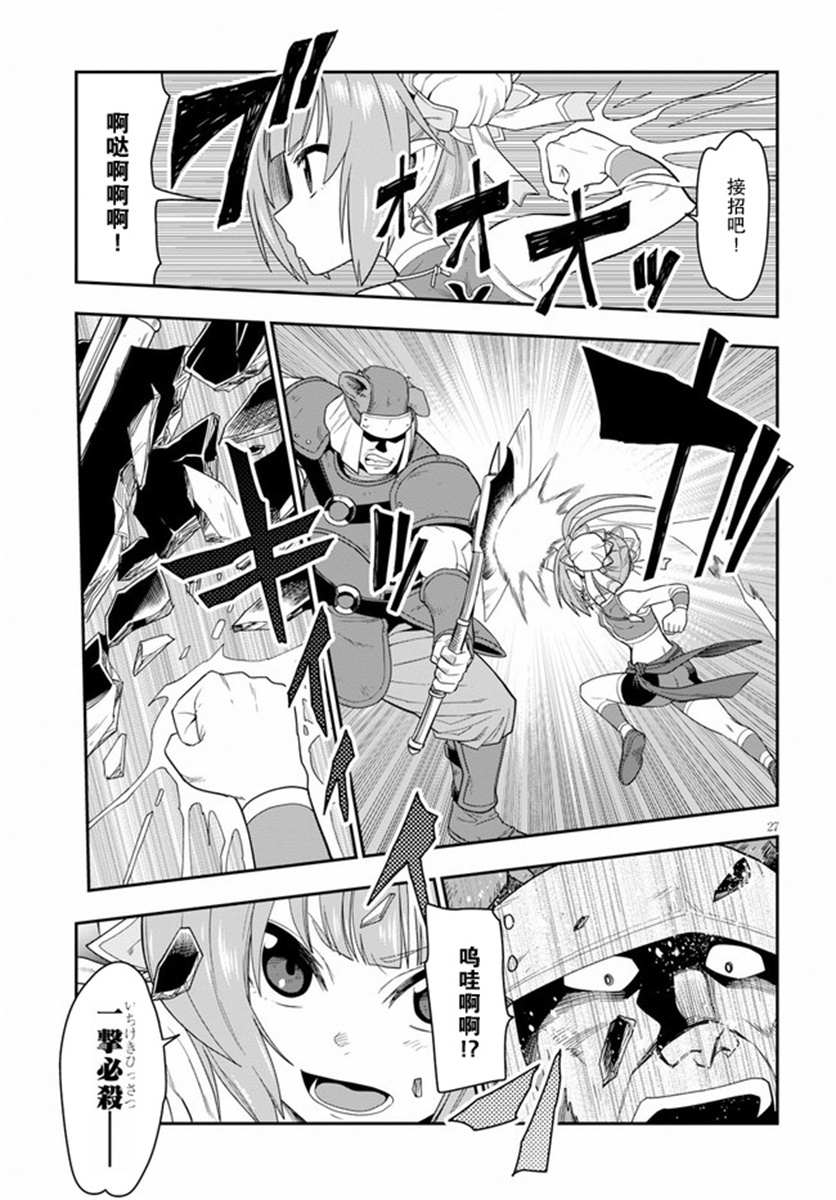 金色的文字使 - 第61話 人魔同盟締結會談（3） - 2
