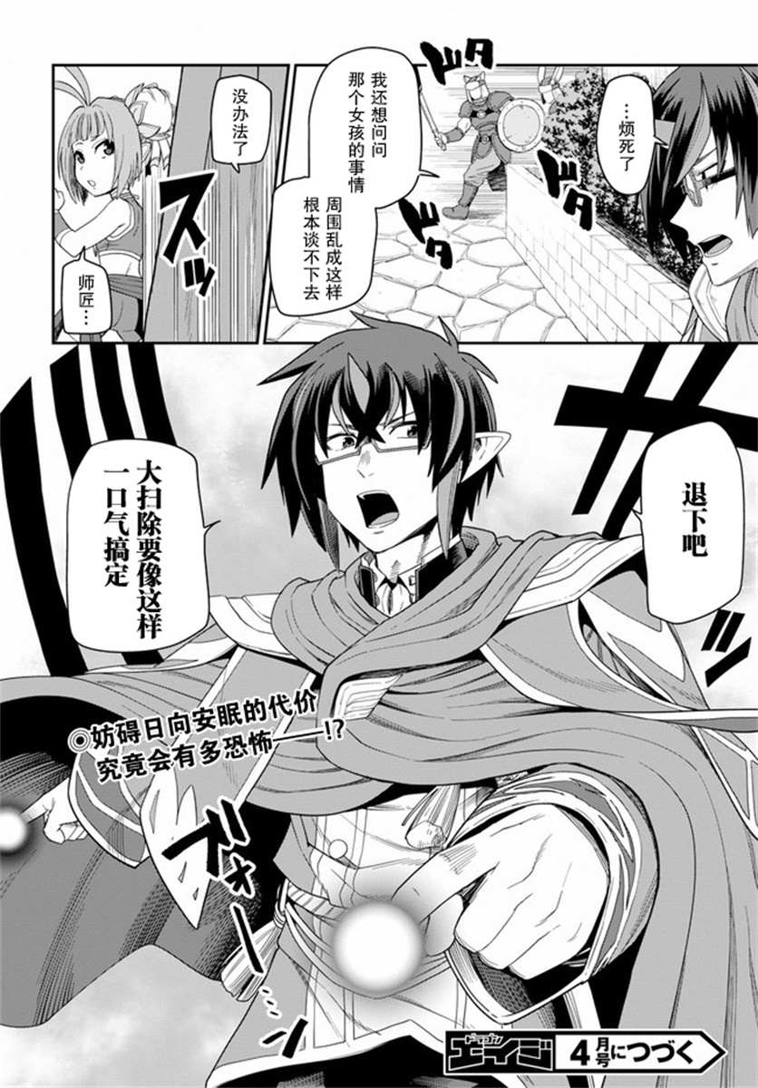 金色的文字使 - 第61話 人魔同盟締結會談（3） - 4