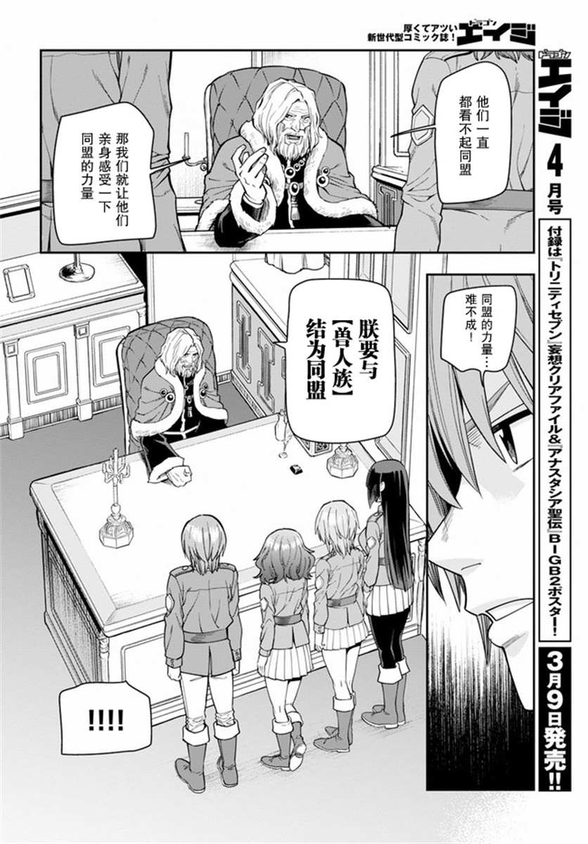 金色的文字使 - 第61話 人魔同盟締結會談（3） - 4