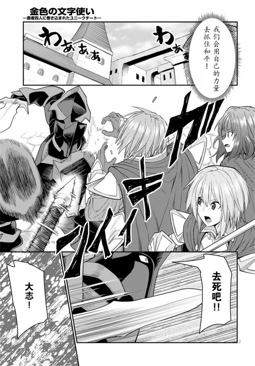 金色的文字使 - 第61話 人魔同盟締結會談（3） - 1