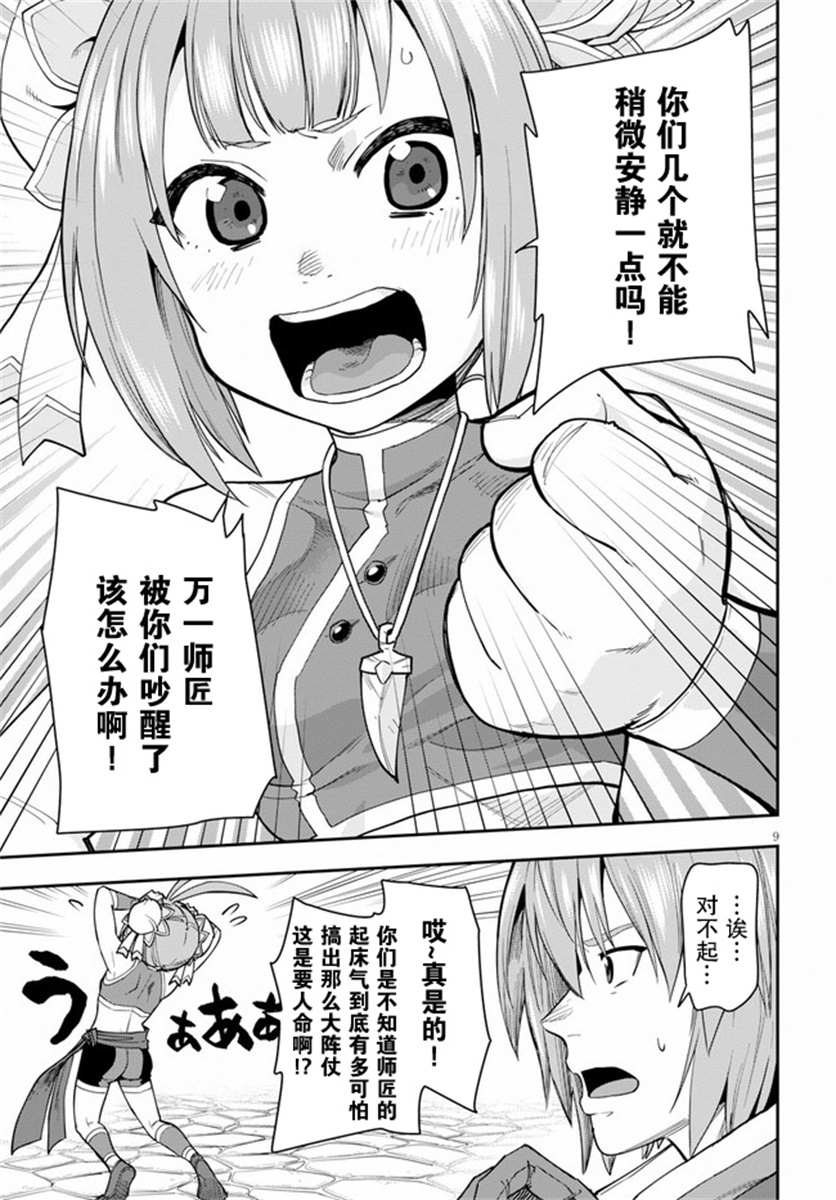 金色的文字使 - 第61話 人魔同盟締結會談（3） - 3