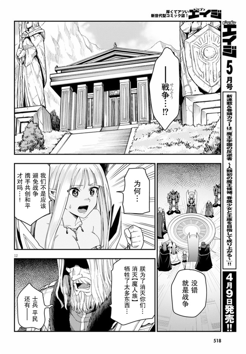 金色的文字使 - 第62話 - 5