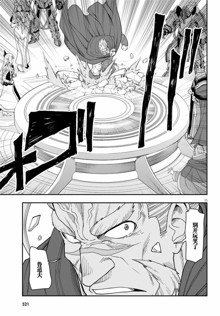 金色的文字使 - 第62話 - 2