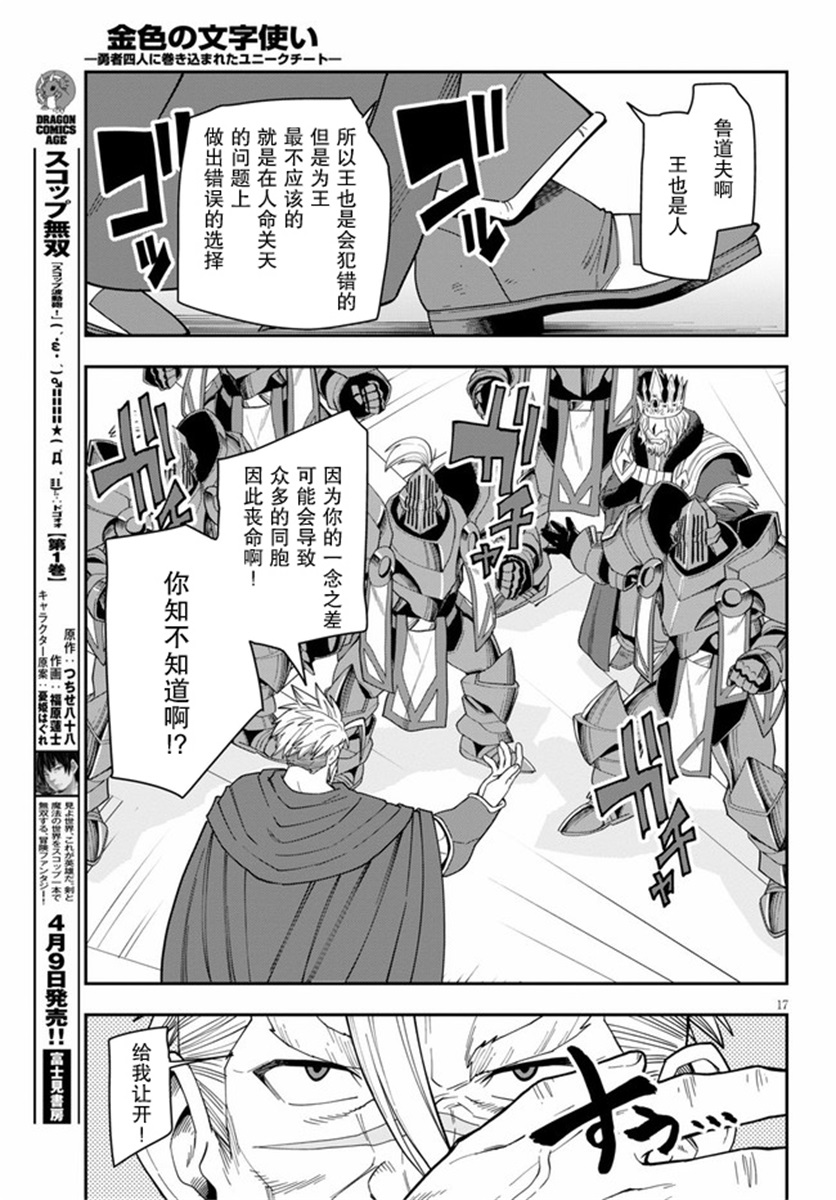 金色的文字使 - 第62話 - 4