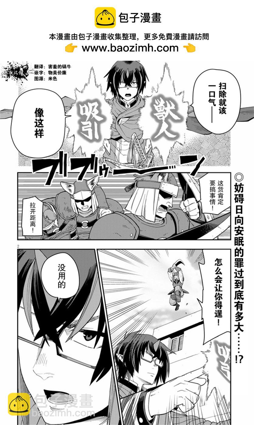 金色的文字使 - 第62話 - 2