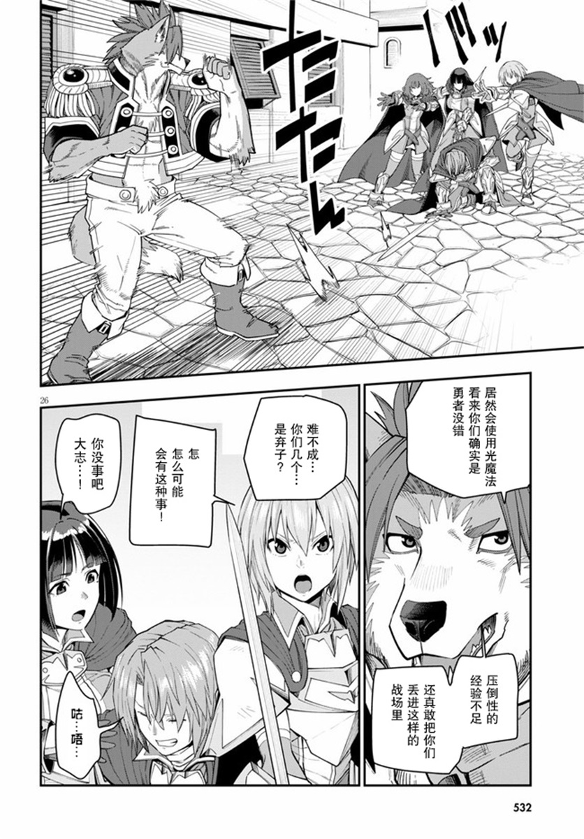 金色的文字使 - 第62話 - 6