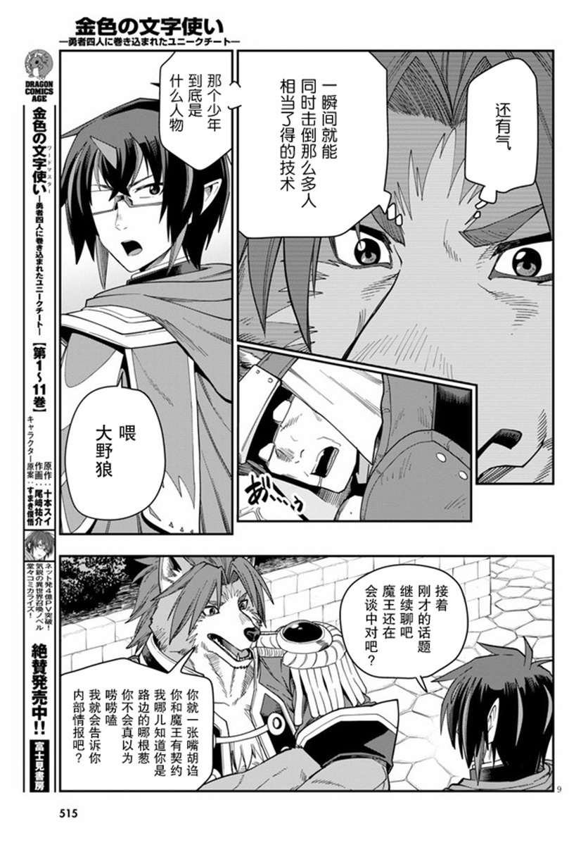 金色的文字使 - 第62話 - 2