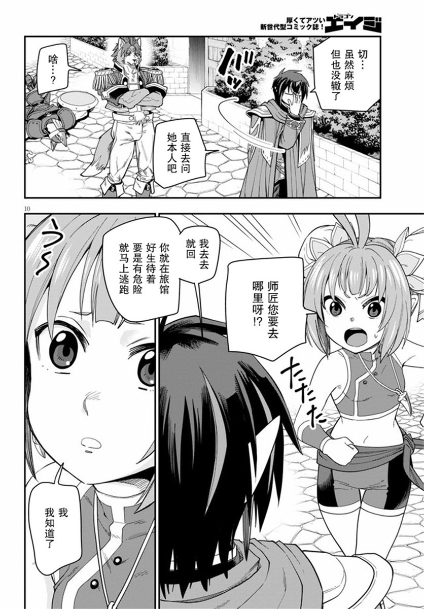 金色的文字使 - 第62話 - 3