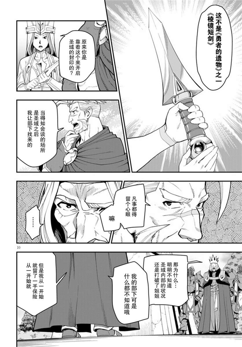 金色的文字使 - 第41話 - 4