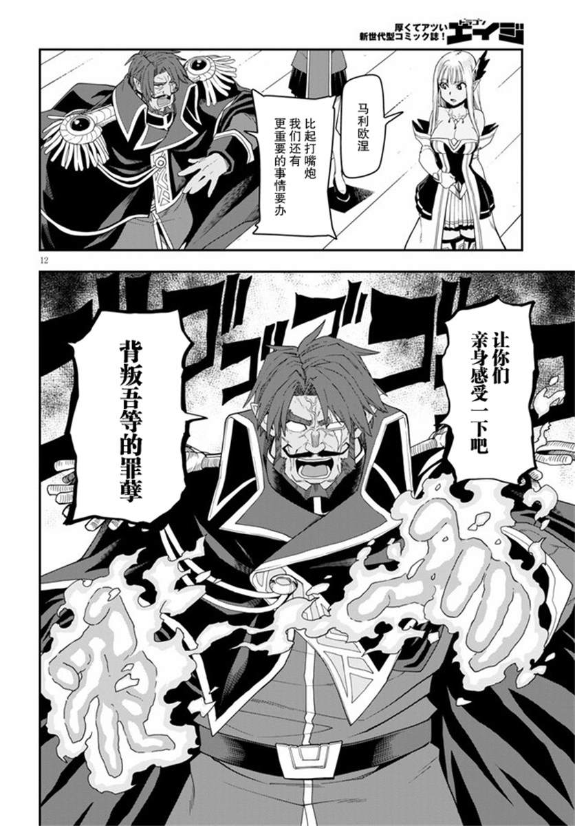 金色的文字使 - 第41話 - 6