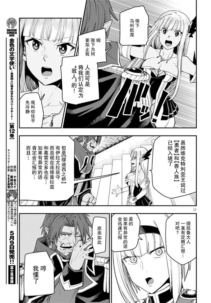 金色的文字使 - 第41話 - 1