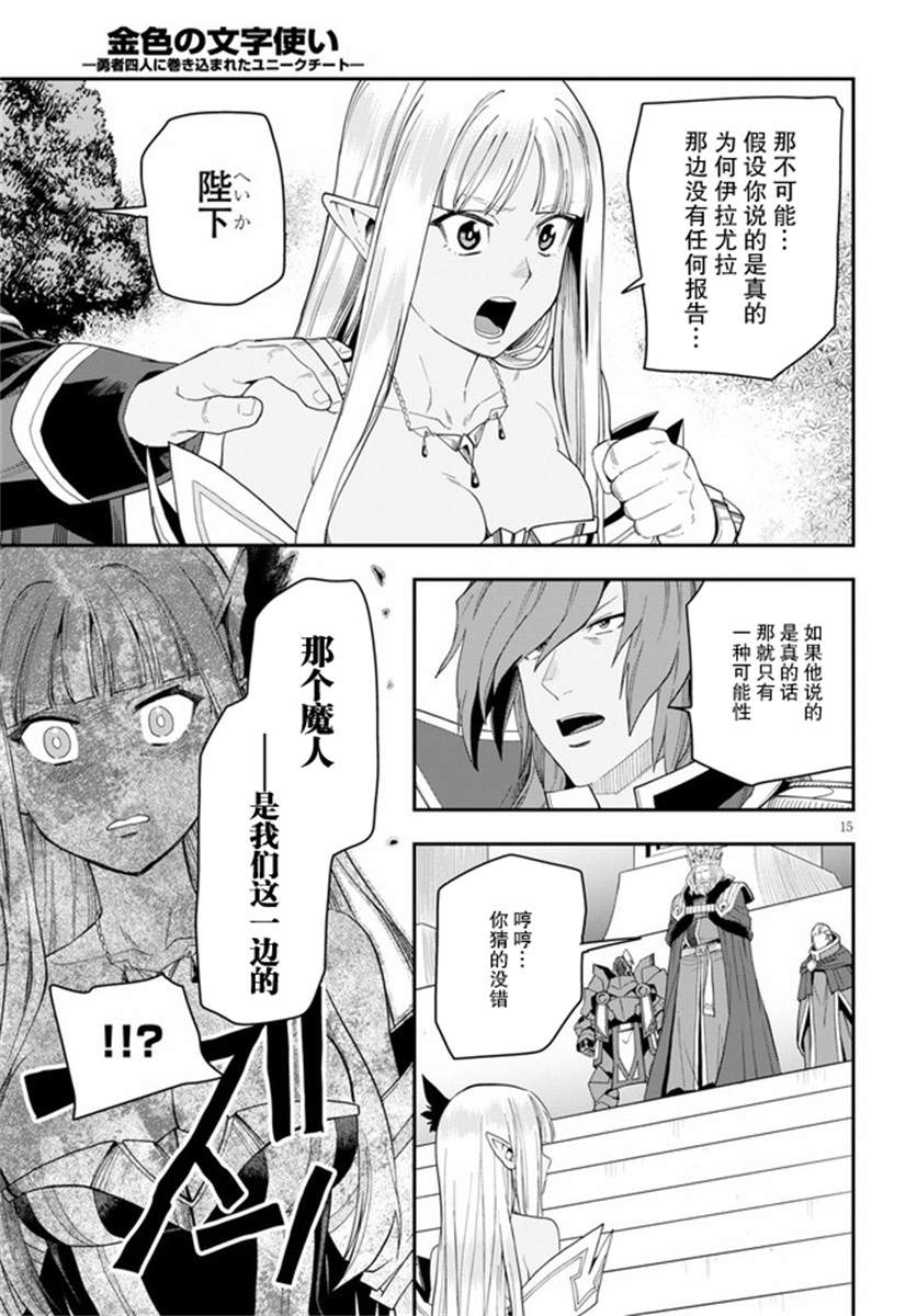 金色的文字使 - 第41話 - 3