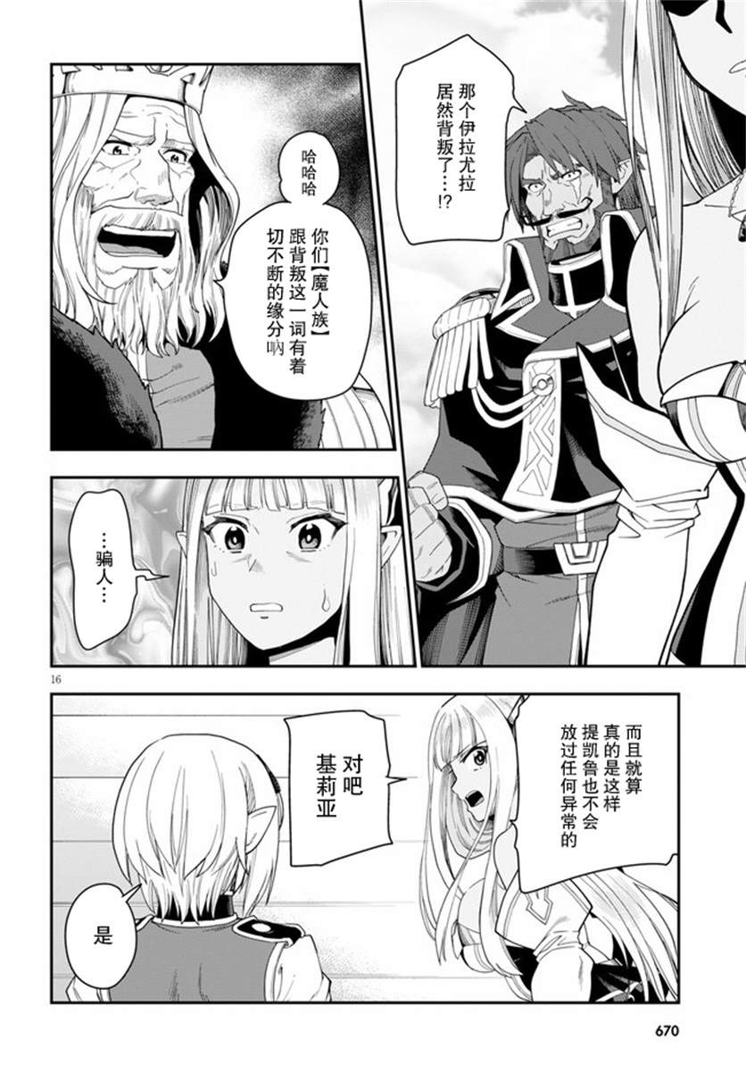 金色的文字使 - 第41話 - 4