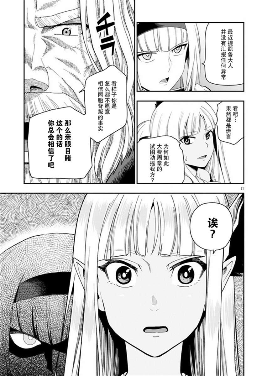 金色的文字使 - 第41話 - 5