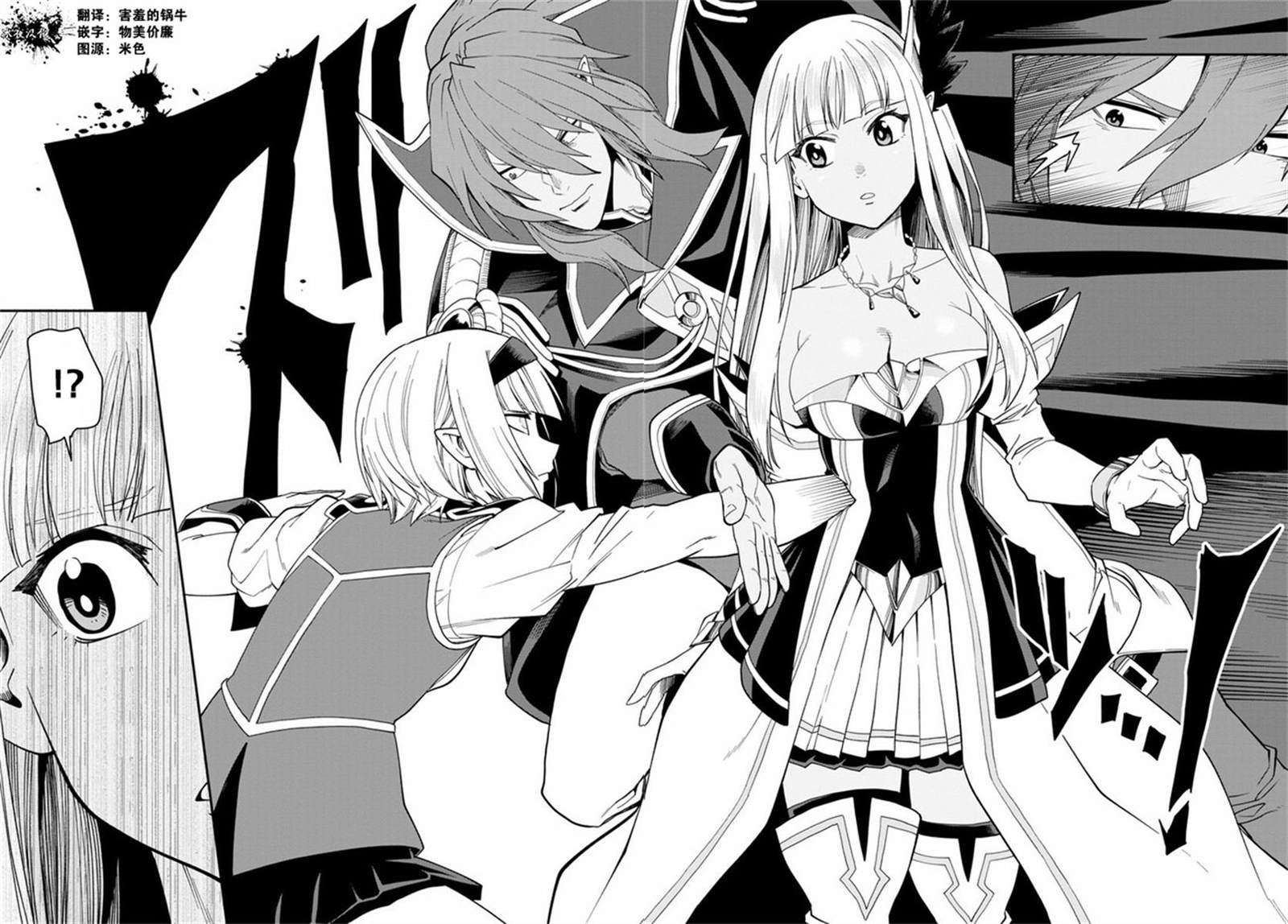 金色的文字使 - 第41話 - 6