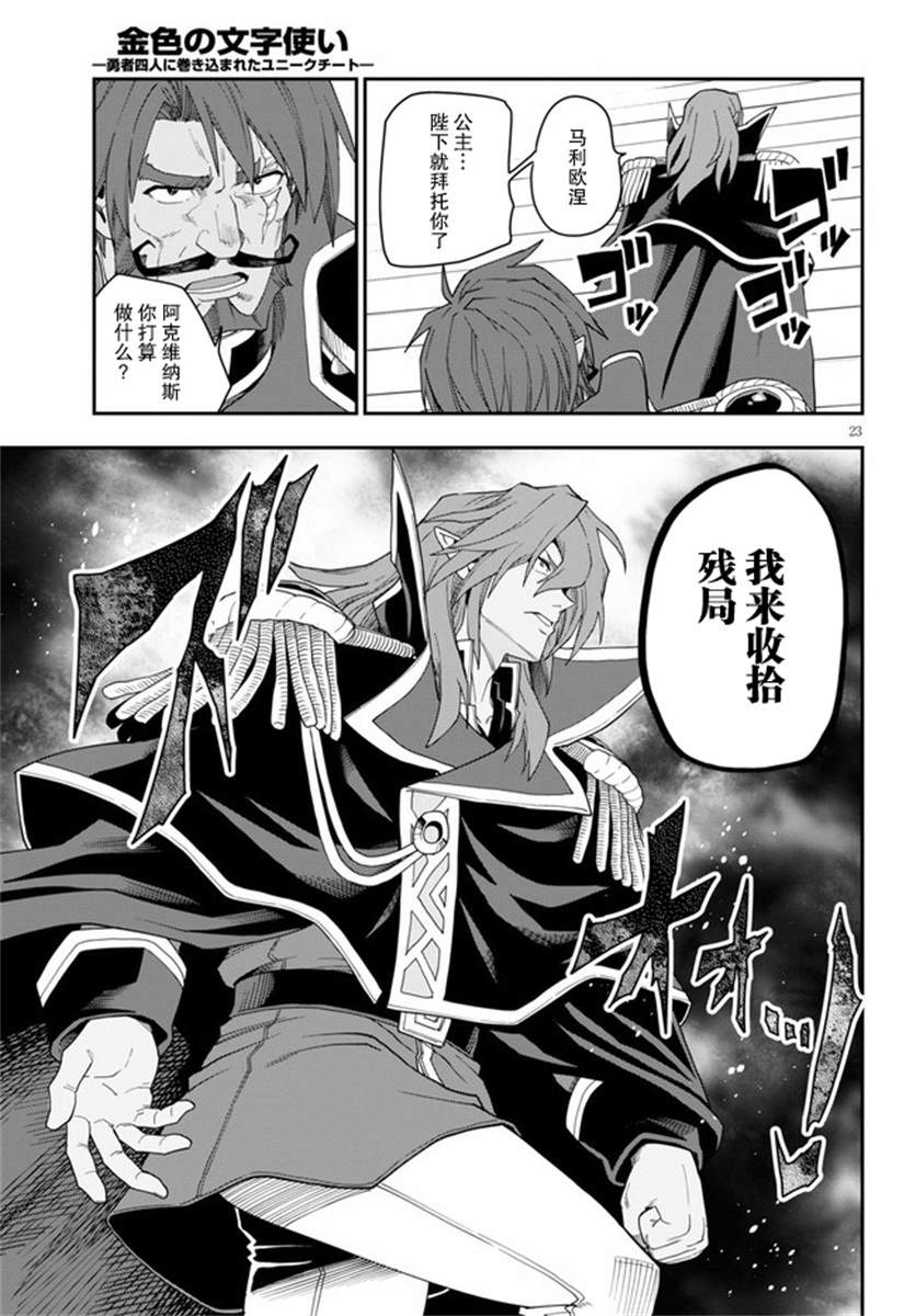 金色的文字使 - 第41話 - 4