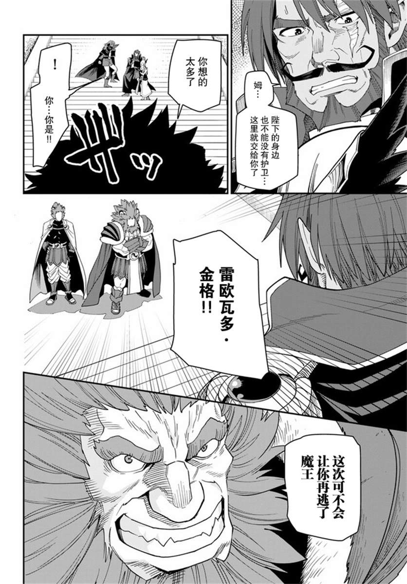 金色的文字使 - 第41話 - 5
