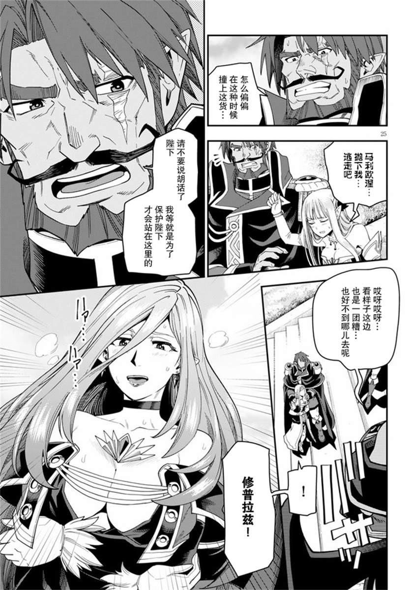 金色的文字使 - 第41話 - 6