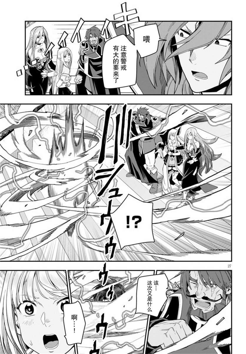 金色的文字使 - 第41話 - 2